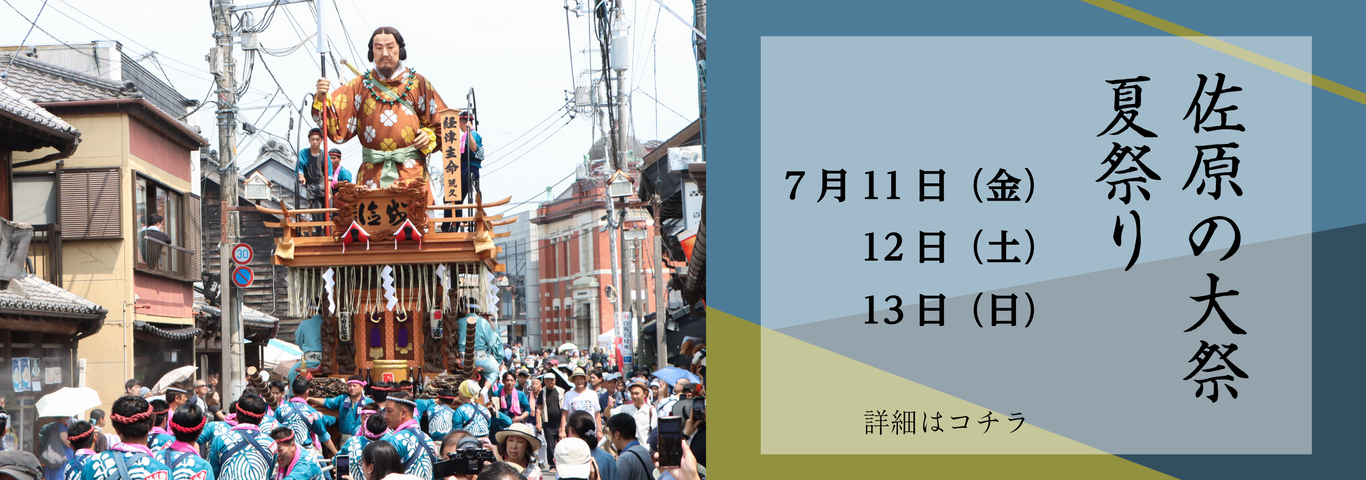 佐原の大祭夏祭り2025