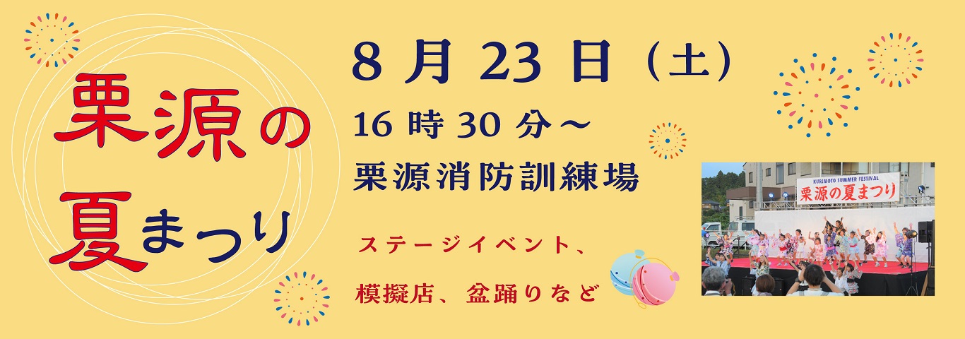 栗源の夏まつり