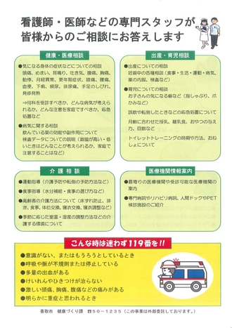 香取市健康相談ダイヤル24チラシ（うら）