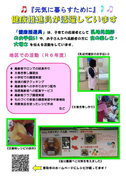 健康推進員の活動チラシ