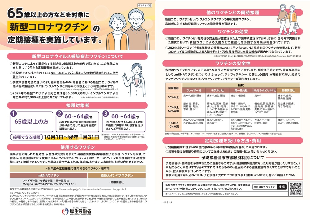 厚生労働省リーフレット