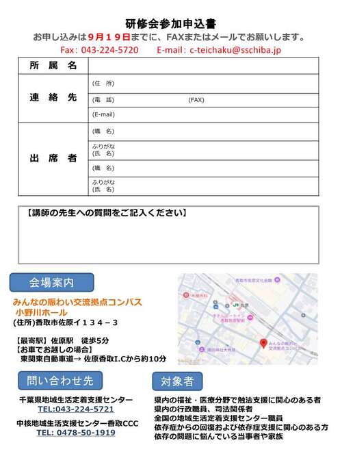 研修会参加申込書の写真