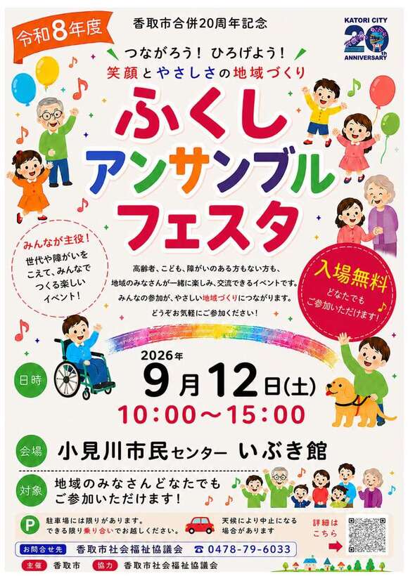 開催チラシ