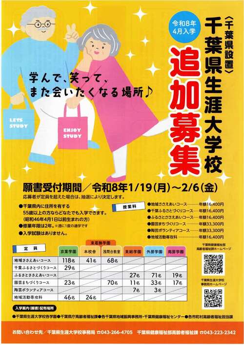 追加募集チラシ（表）