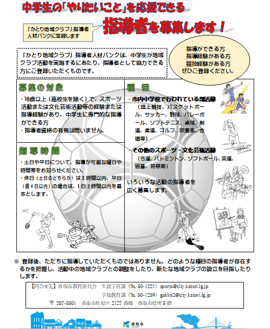 指導者募集チラシ