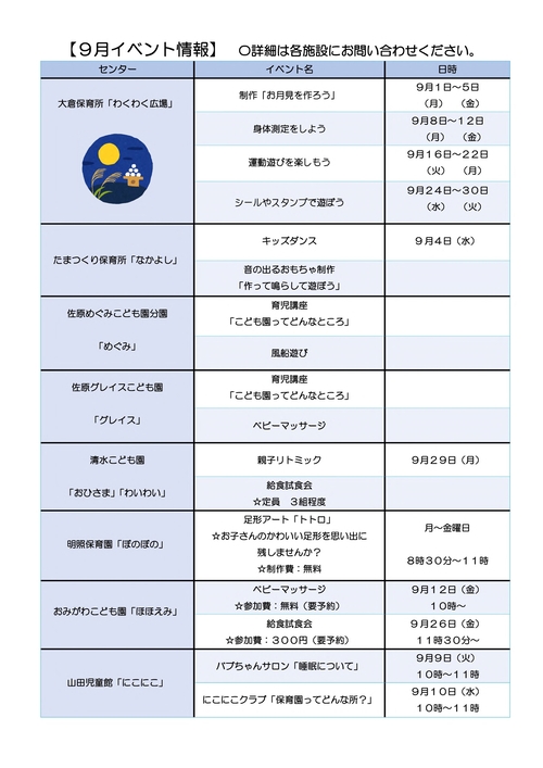 イベント情報