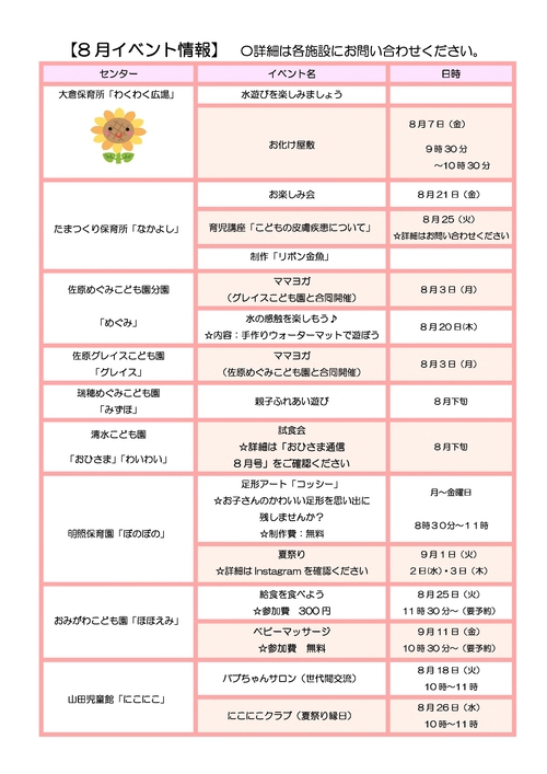 イベント情報