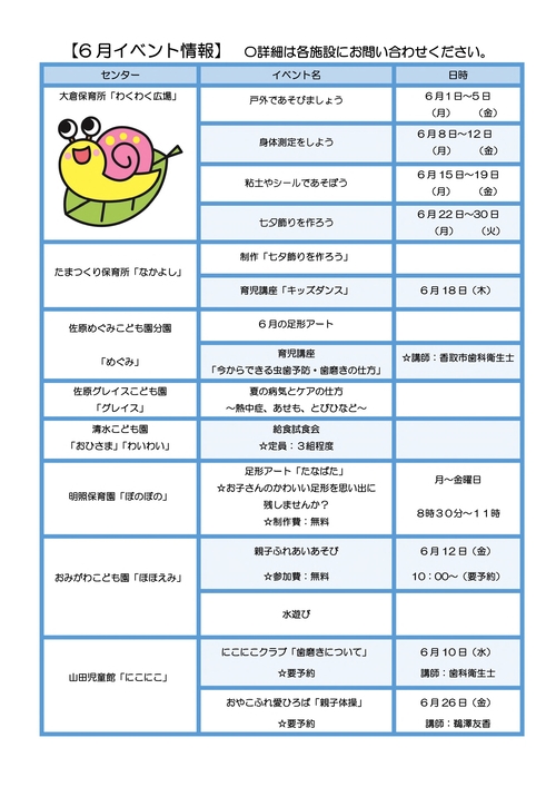 イベント情報