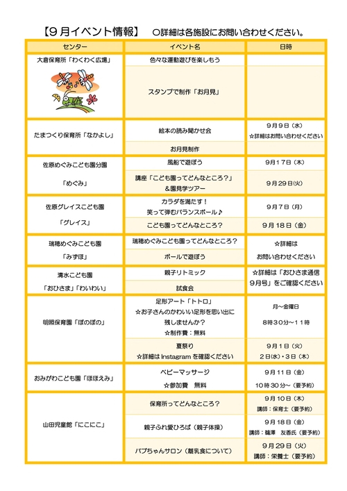 イベント情報