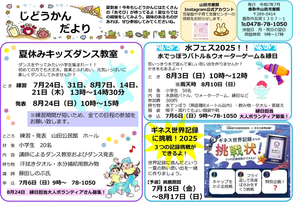 夏休みイベント1