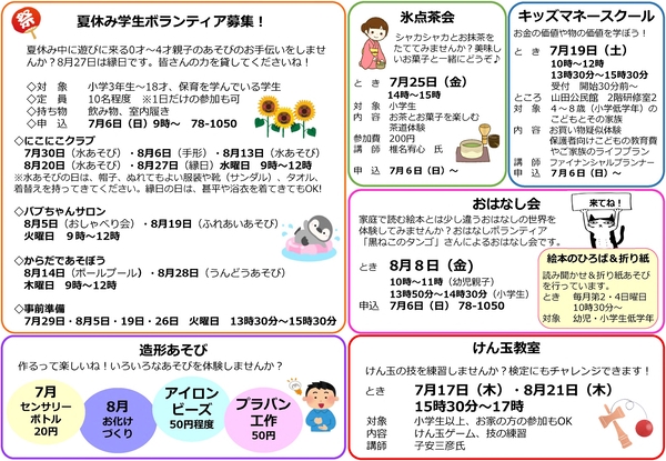 夏休みイベント2