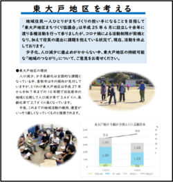 チラシ「東大戸地区を考える」