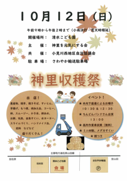 神里収穫祭チラシ。