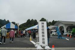 神里収穫祭を開催しました。