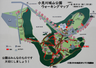 小見川城山公園ウォーキングマップA4サイズ