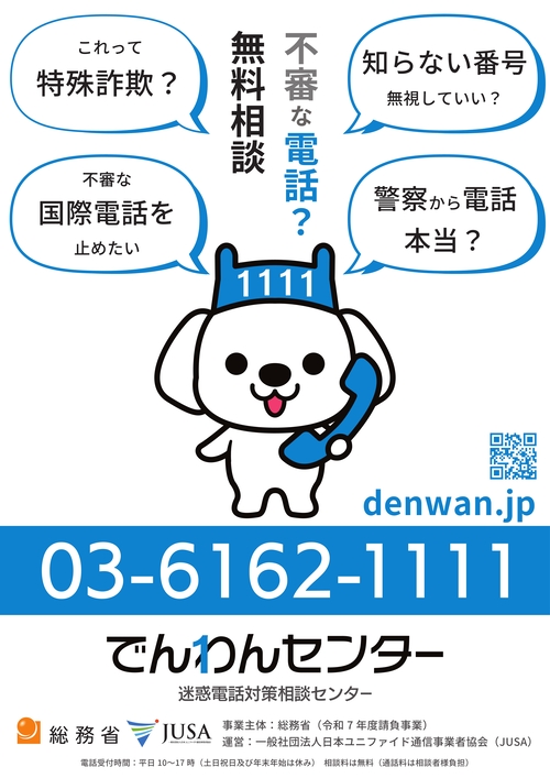 不審な電話は無料相談