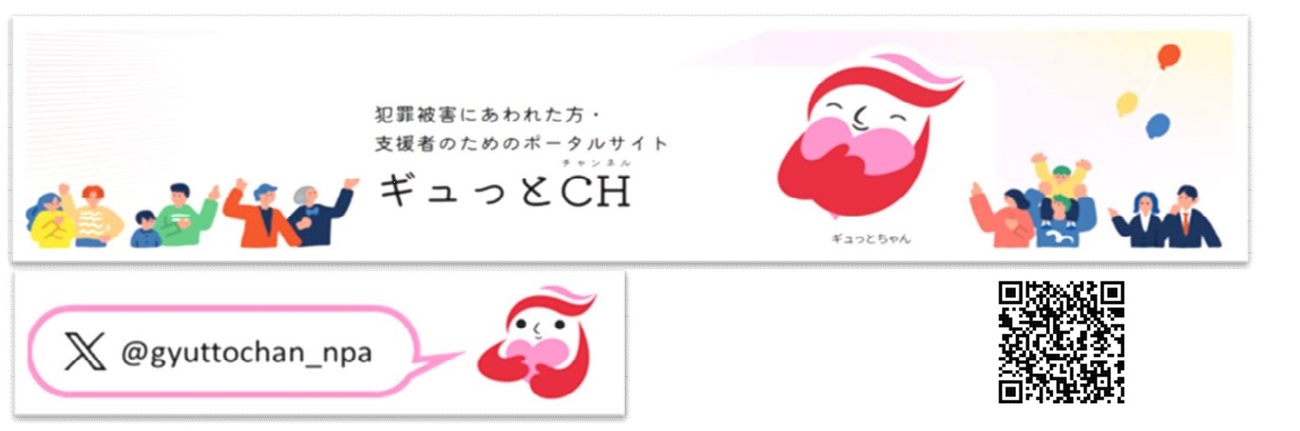 ぎゅっとちゃんねるキューアールコード