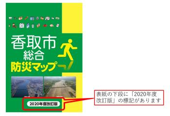 表紙の下段に2020年度改訂版の標記があります