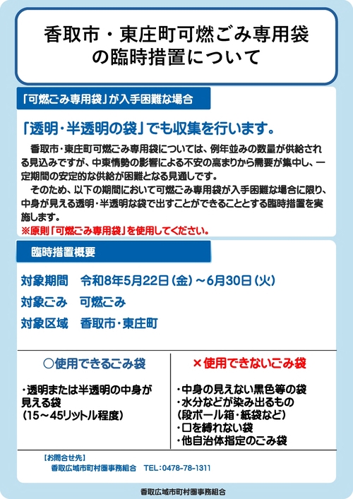 可燃ごみ専用袋の臨時措置について