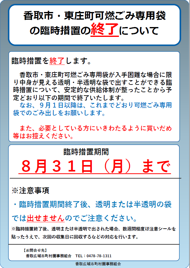 可燃ごみ専用袋の臨時措置について