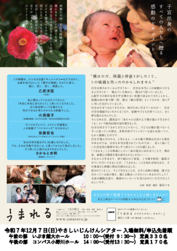 作品名ドキュメンタリー映画「うまれる」チラシ2