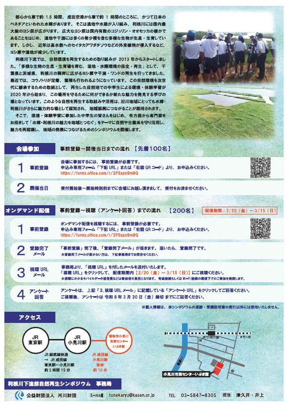 第7回利根川下流部自然再生シンポジウムin香取のチラシ_裏