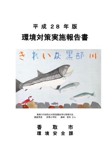 平成27年版　環境対策実施報告書表紙画像