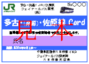 シルバー割引証（見本）の写真