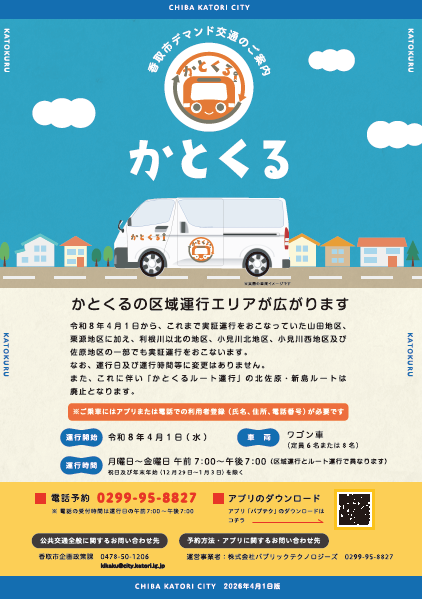 かとくるパンフレット2026年3月版