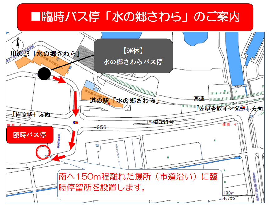 循環バス・かとくるの臨時バス停「水の郷さわら」