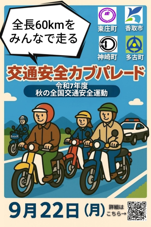 交通安全カブパレード9月22日に開催します