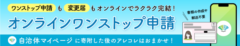 自治体マイページ