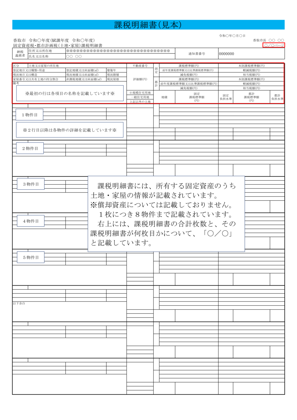 課税明細書（見本）