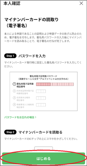 電子署名読み取り手順です。はじめるを選択してください