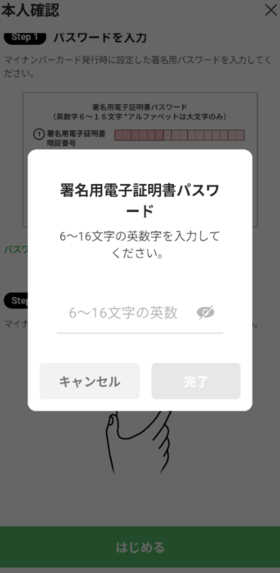 パスワードを入力してください
