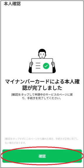 本人確認が完了しました