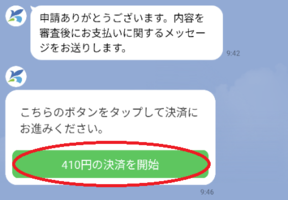 決済に進んでください