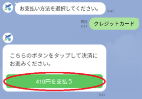 決済情報の入力に進みます