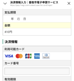 決済情報を入力していきます