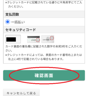 決済内容の確認に進みます