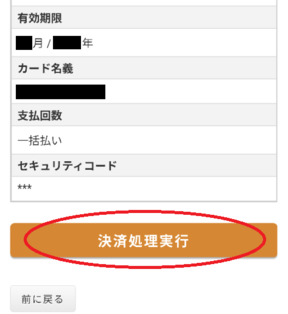 決済処理を実行してください