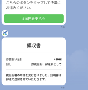 領収書が表示されます