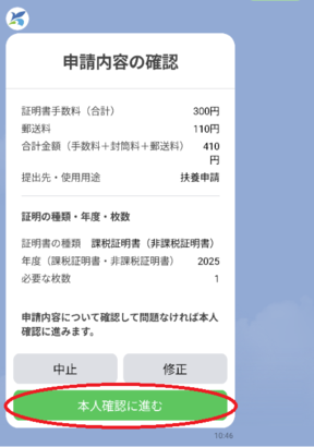 申請内容を確認してください