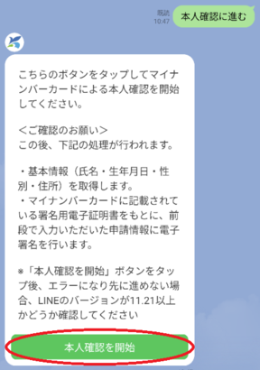 本人確認を開始してください