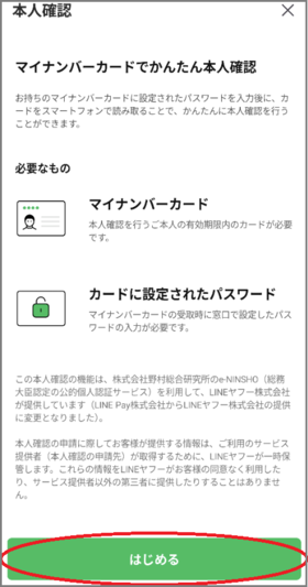 本人確認をはじめます