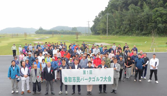 香取市民パークゴルフ大会