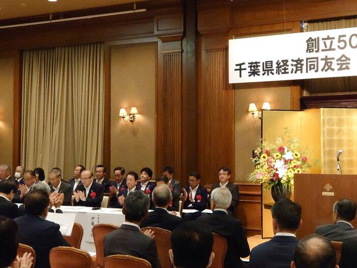 千葉県経済同友会　創立50周年記念総会
