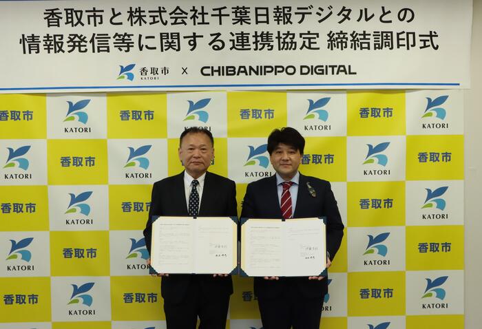 千葉日報デジタルとの情報発信等に関する連携協定　締結調印式
