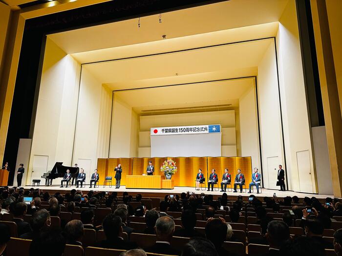千葉県誕生150周年記念式典