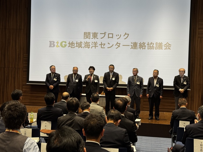 関東ブロックB&G地域海洋センター連絡協議会